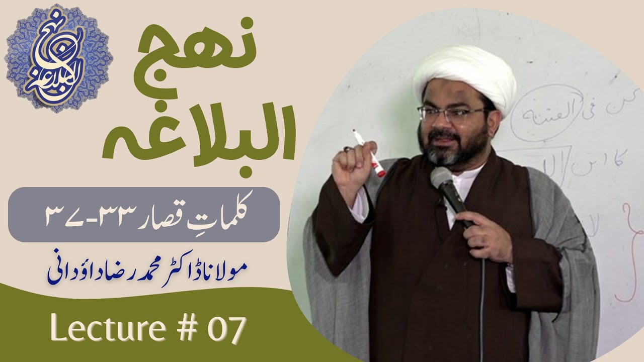 Nahj-ul-Balagah Lecture # 07 || Maulana Dr. Muhammad Raza Dawoodani