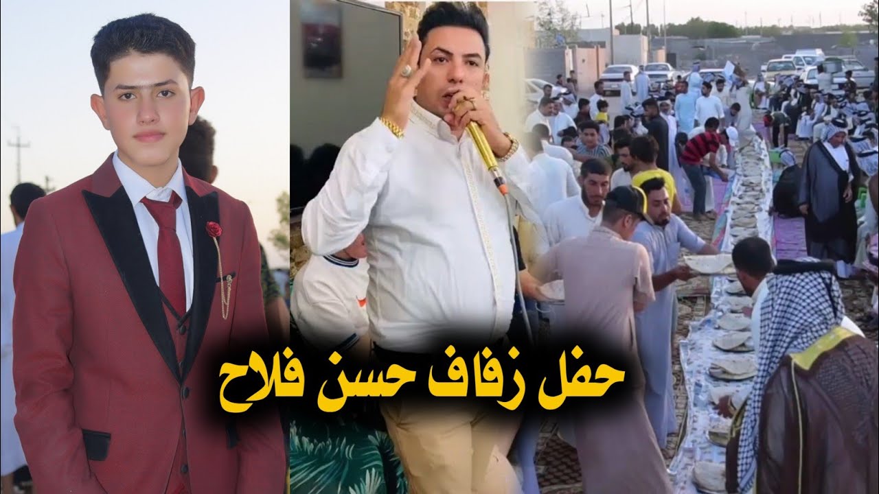 حفل زفاف حسن فلاح الخزعلي الف مبروك