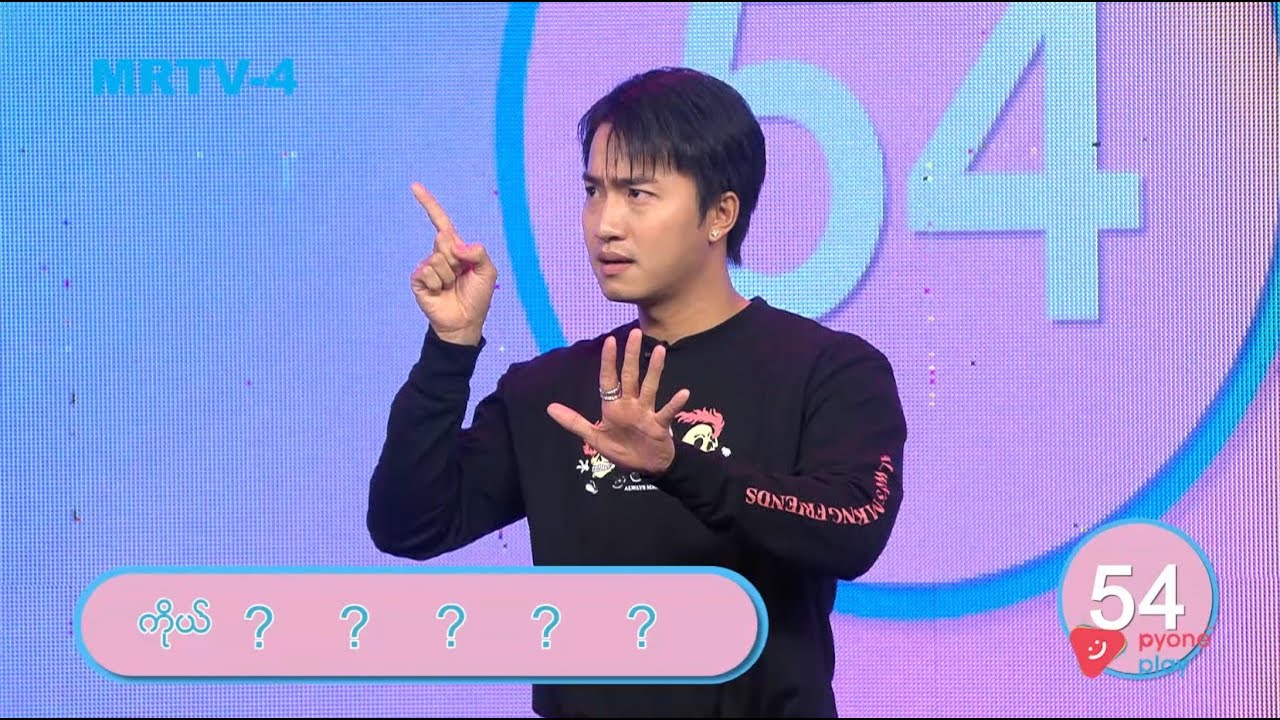 မြန်မာစကားပုံနာမည် | ခင်ပျိုမဒီ | MRTV-4