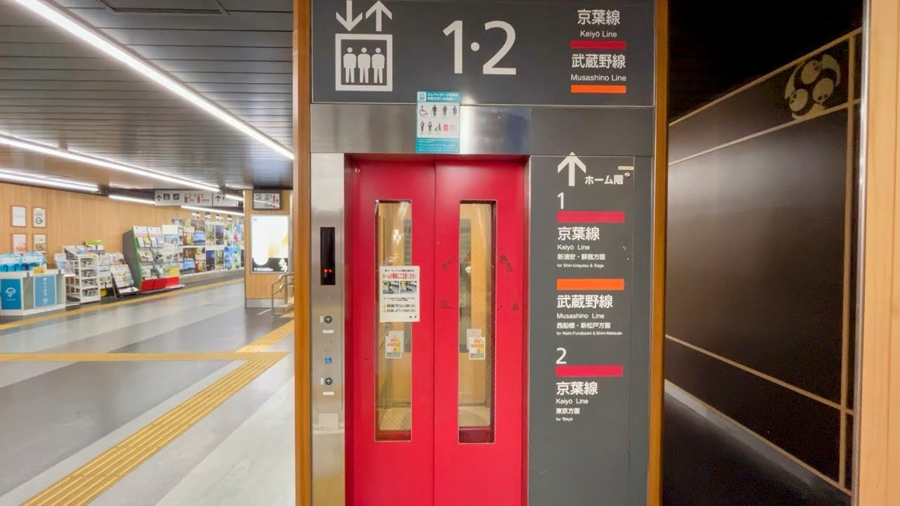 【日本エレベーター製造】JR京葉線 新木場駅のエレベーター NIPPON ELEVATOR MFG. ,Shin-kiba Sta.