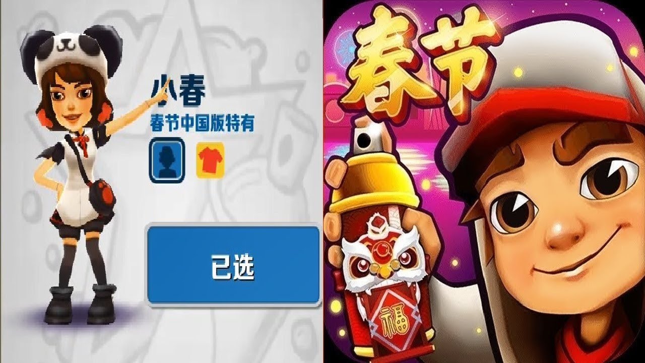 Subway Surfers Chinese Version Android Gameplay HD