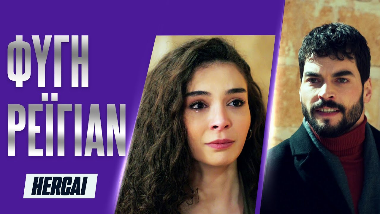 Ο Μιράν στηρίζει τη Ρεϊγιάν🤗- Hercai | Ειδικές σκηνές