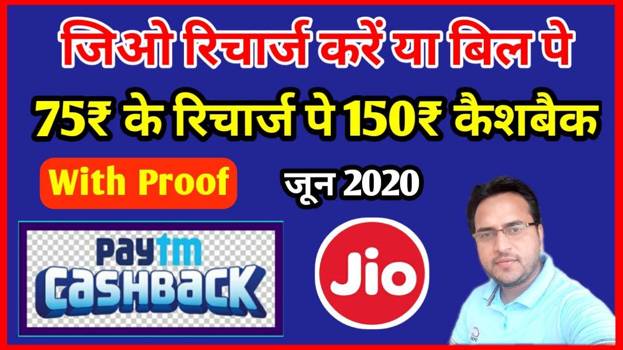 Recharge Jio Rs150 cashback using Paytm | paytm promocode offer | Paytm promocode cashback offer