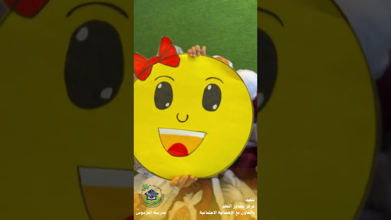 يوم الابتسامة