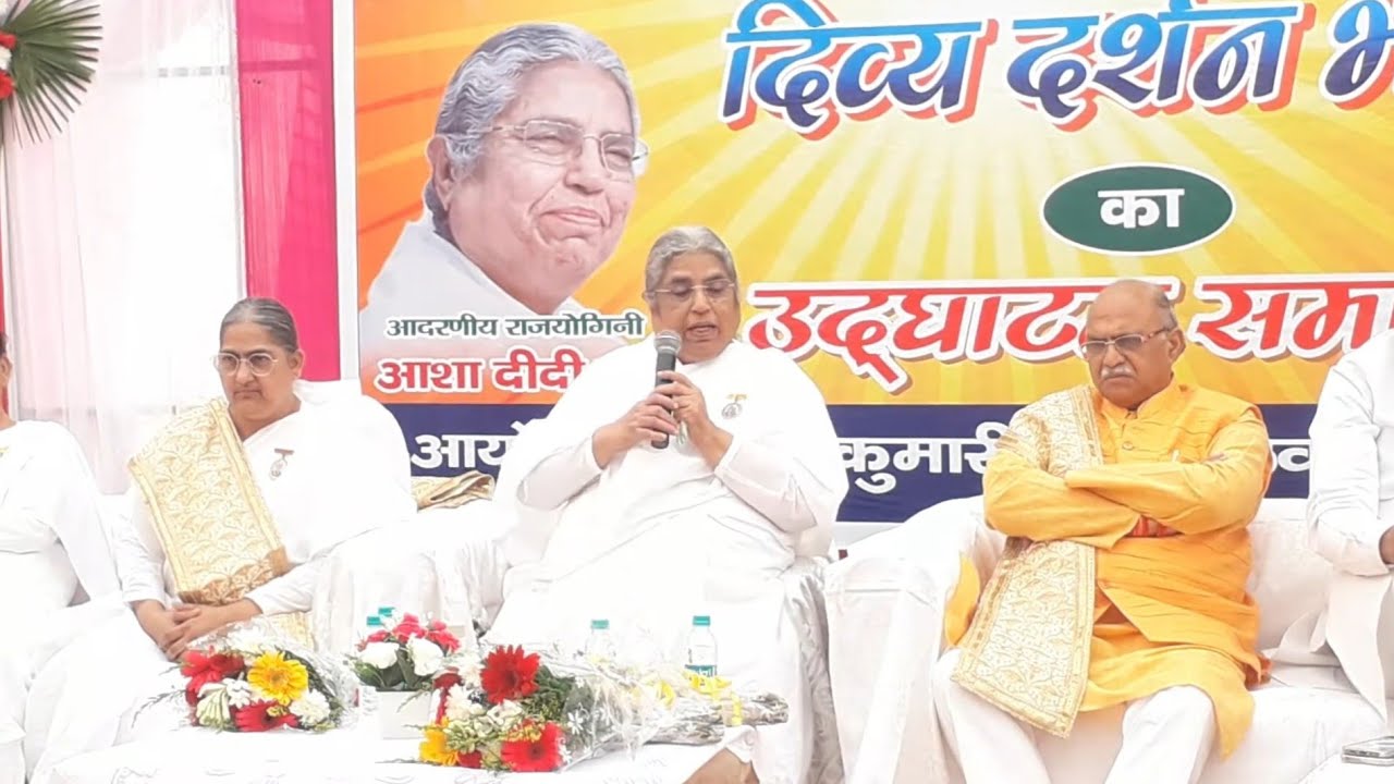 दिव्य दर्शन भवन 🏠 का भव्य उद्घाटन | Bk Asha Didi Ji ORC Delhi #brahmakumaris #motivation #trending 