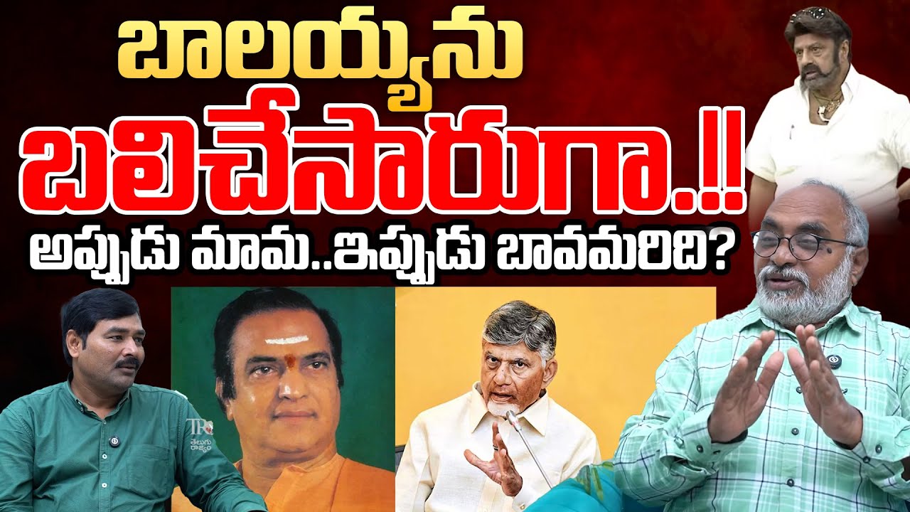 Balakrishna Comments Is Really True? | Chandrababu | Telugu Rajyam