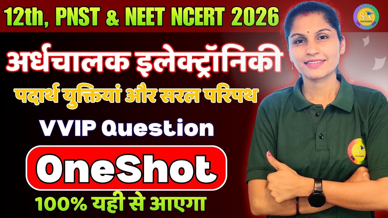 अर्धचालक इलेक्ट्रॉनिकी One Shot | Class 12 Physics Chapter 14 | Board Exam 2026