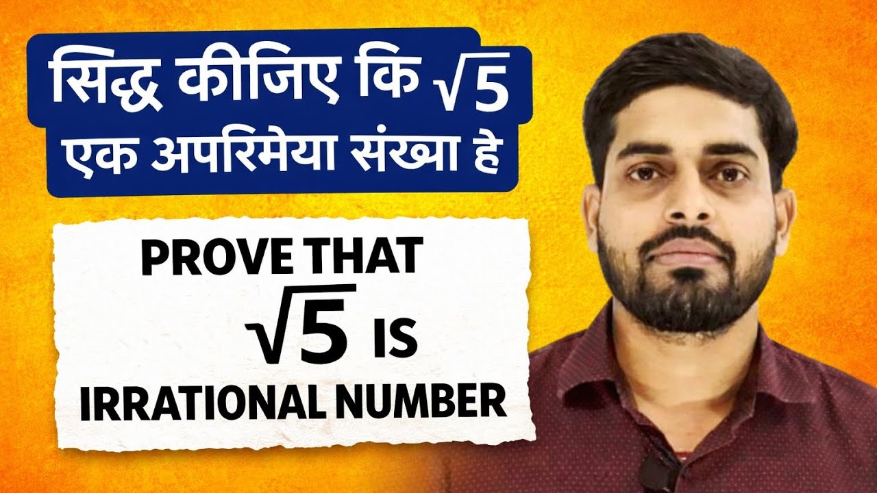 😊How to Prove root 5 is an irrational number | Up board exam most important question|√5 अपरिमेय  है।