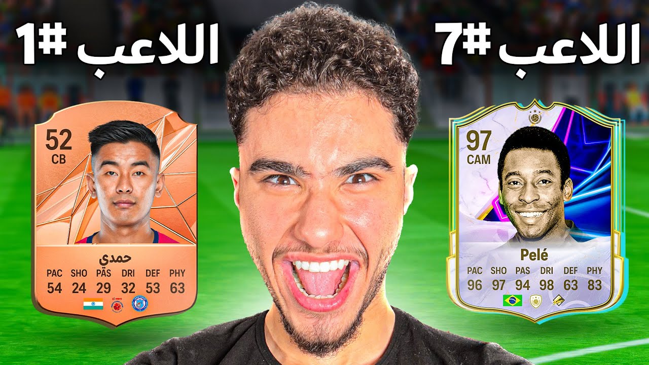 فوت درافت و لكن الفريق عشوائي