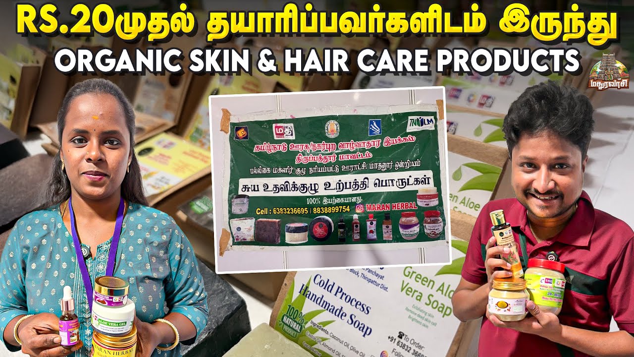 Rs.20/முதல் Organic Skin & Hair Care பொருட்கள் | Organic Skin& Hair Care Products Manufacturers