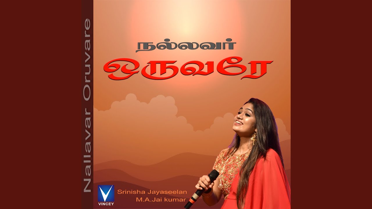 Nallavar Oruvare