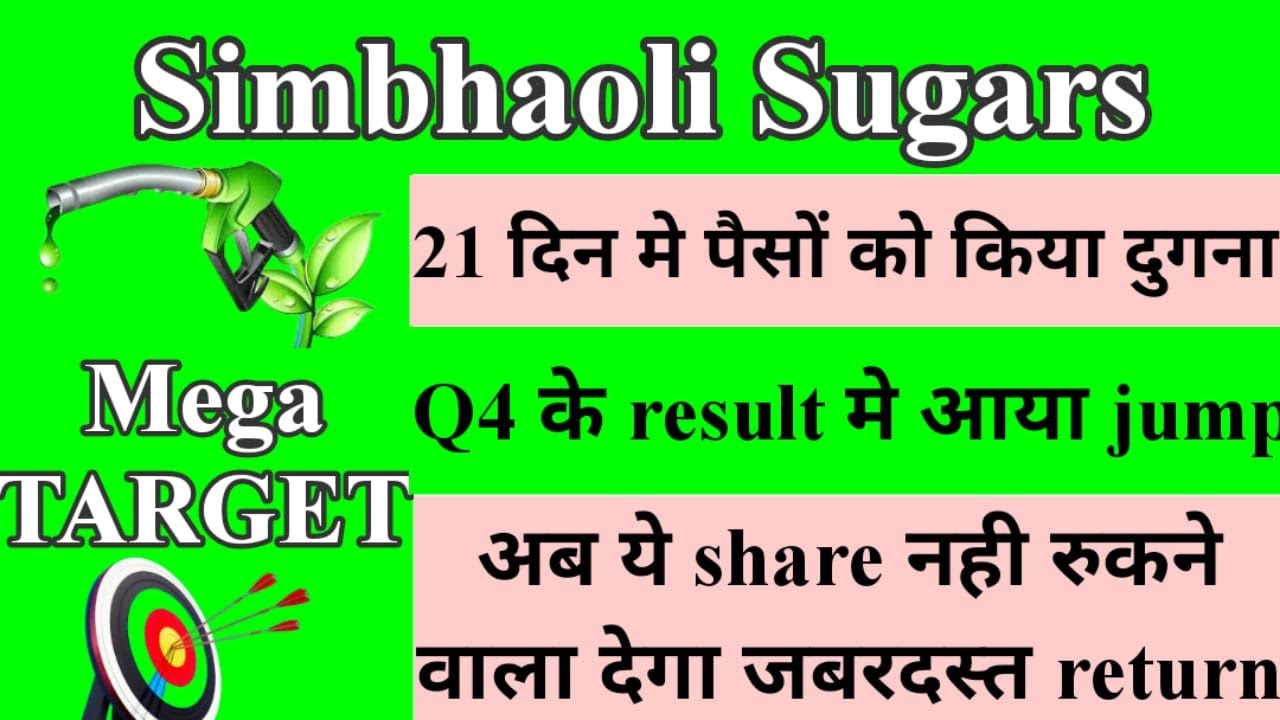 Simbhaoli Sugar Share Latest News | Simbhaoli Sugar Share analysis | Simbhaoli Sugar Share Price