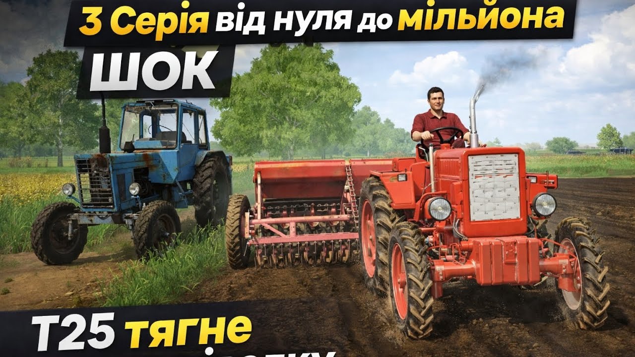 З НУЛЯ ДО 1 000 000$ 💰 | Розвиваю ферму | FS20 #3 Серія 