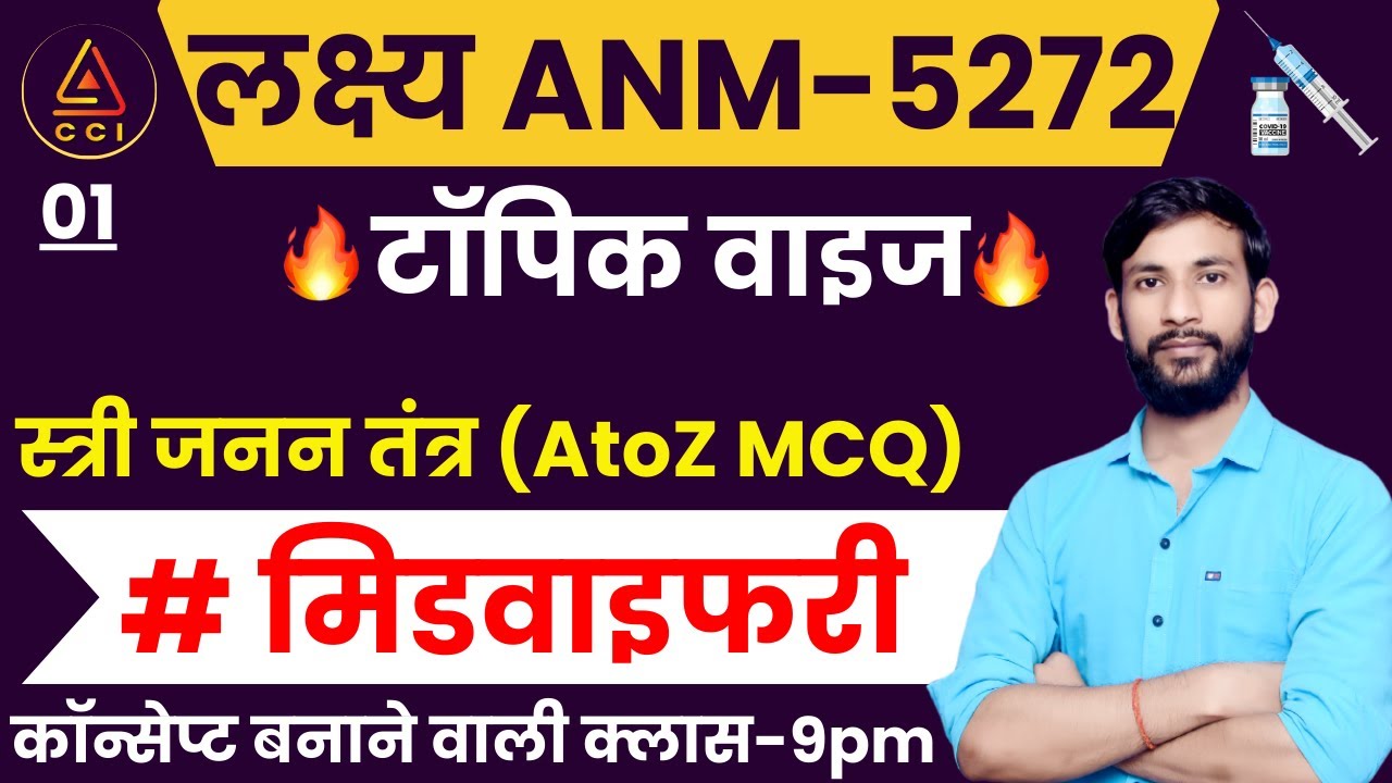 स्त्री जनन तंत्र | Female Reproductive System | UPSSSC ANM 5272 EXAM CLASSES |  | BY ASHISH SIR