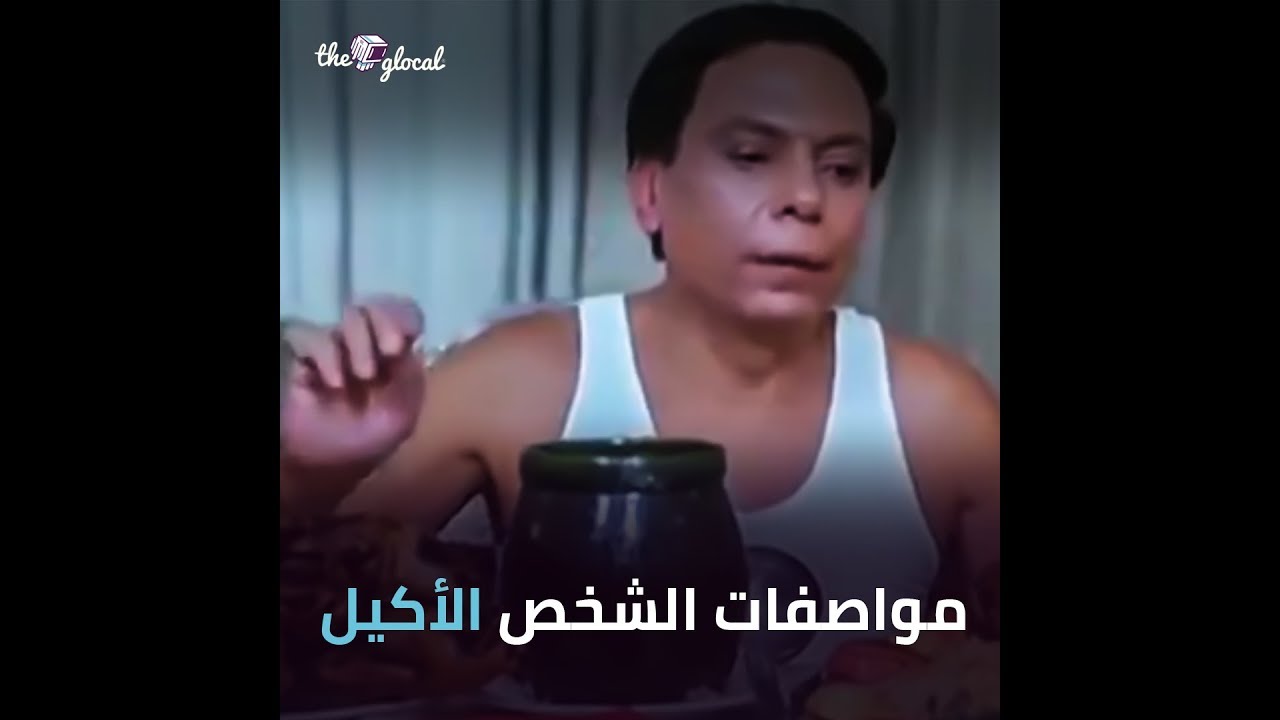 صفات الناس الأكيلة