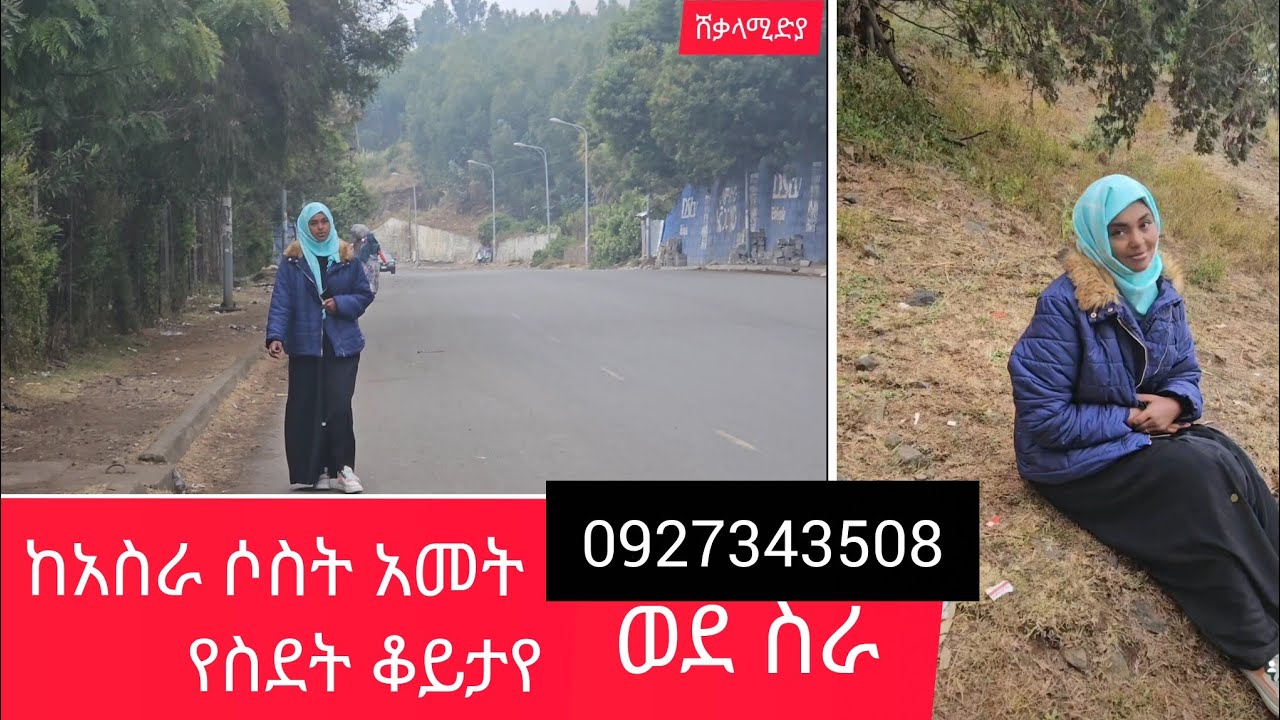 #ከአስራሶስትአመትየስደትቆይታ በሀገሬ #ወደስራ