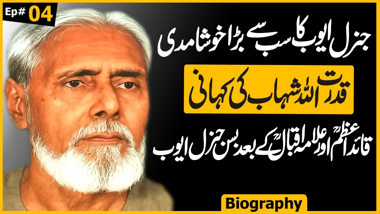 Why Ayub Khan Expelled Qudrat Ullah Shahab; Media, Power & Exile - 04 | Awais Ghauri @justajoo9​