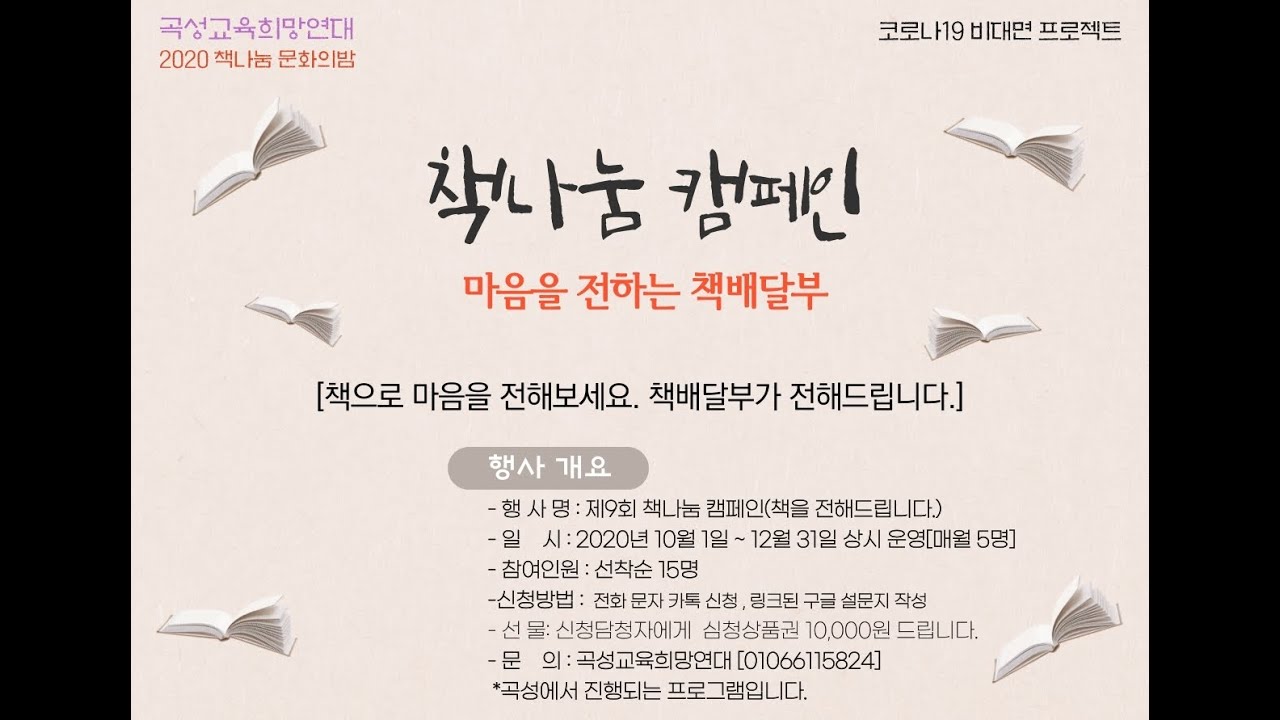 [책배달부] 곡성 책나눔캠페인 -마음을 전하는책배달부