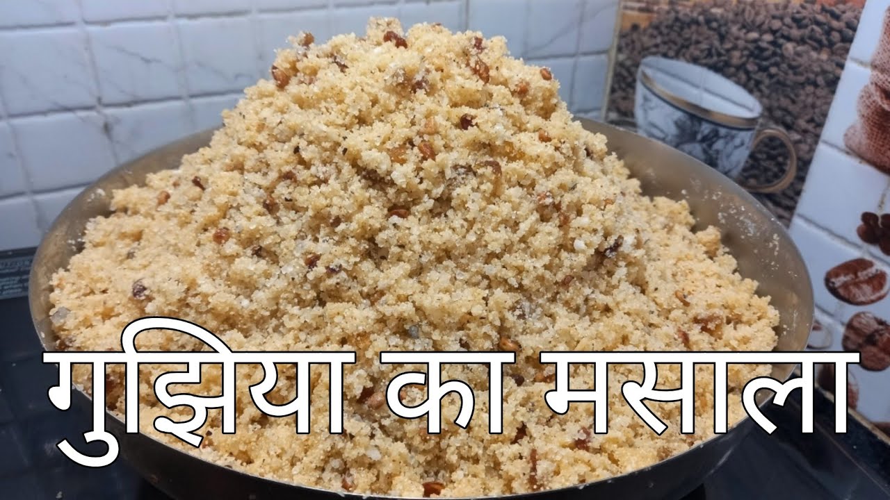 गुझिया रेसिपी | गुझिया मसाला | Gujiya Recipe | Gujhiya Recipe | गुझिया मसाला बनाने की विधि #गुजिया