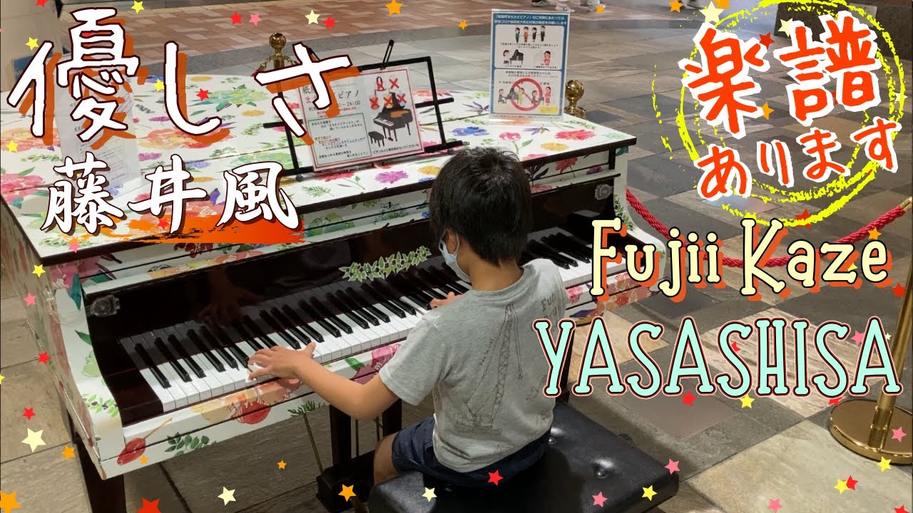 [9歳] 優しさ - 藤井風/ 耳コピ/[age 9] Yasashisa- FujiiKaze/ 楽譜ありPiano sheet on sale/Street piano/ ストリートピアノ