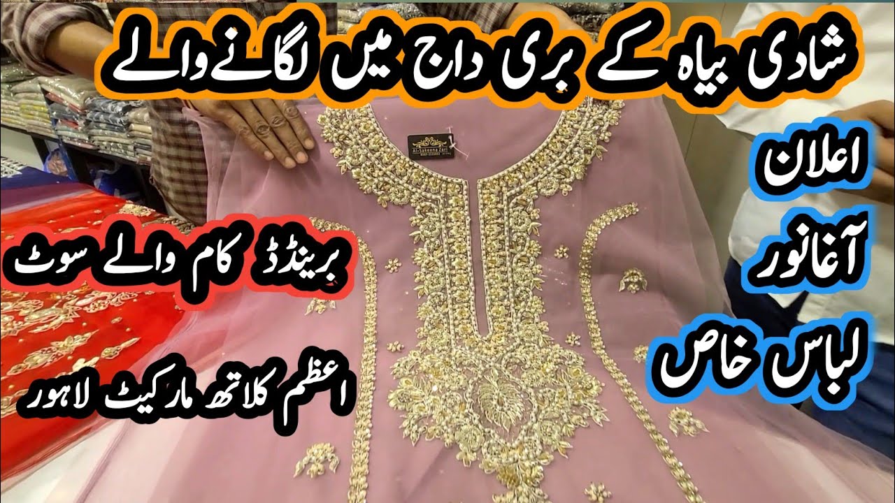 top trendy branded wedding dresses in wholesale rate/wedding dress designs/azam cloth market lahore