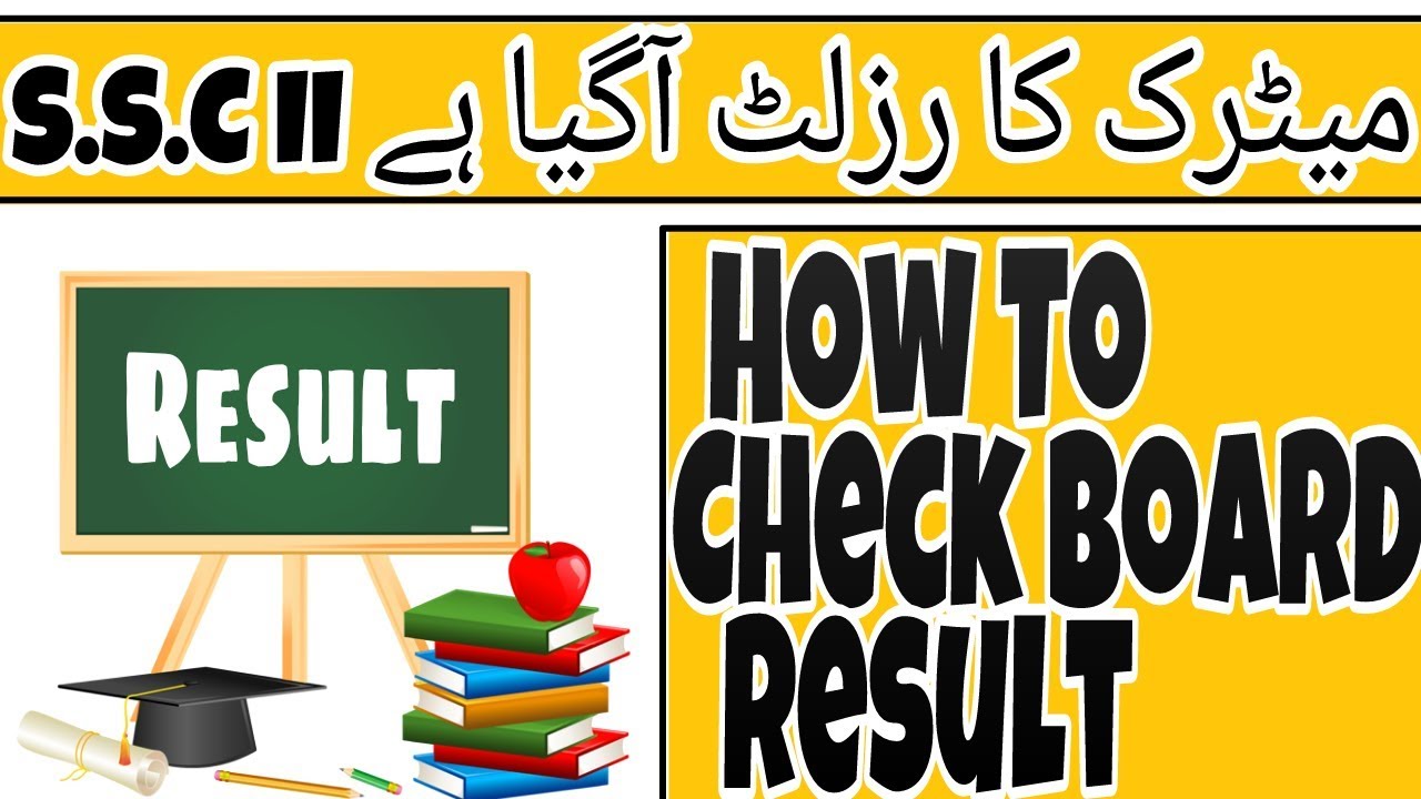 How To Check Result Online In Pakistan |  Metric Class S.S.C Part II Agaya hai | 2018