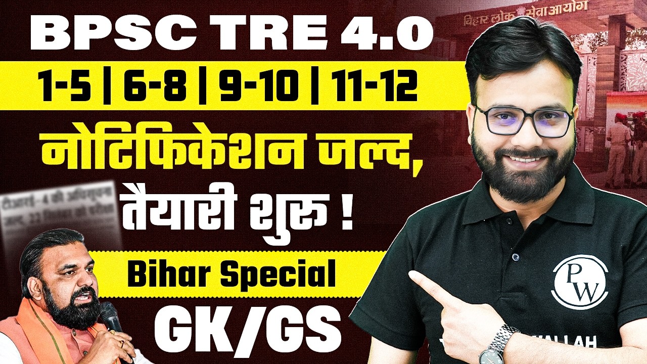 Bihar Special GK GS for BPSC TRE 4.0 | General Studies for Bihar Teacher Vacancy by Yogendra Sir