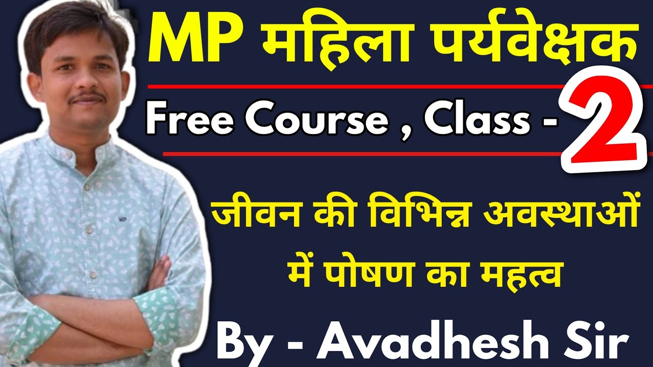 Mahila paryavekshak (Supervisor) Class -2 | जीवन की विभिन्न अवस्थाओं में पोषण का महत्त्व