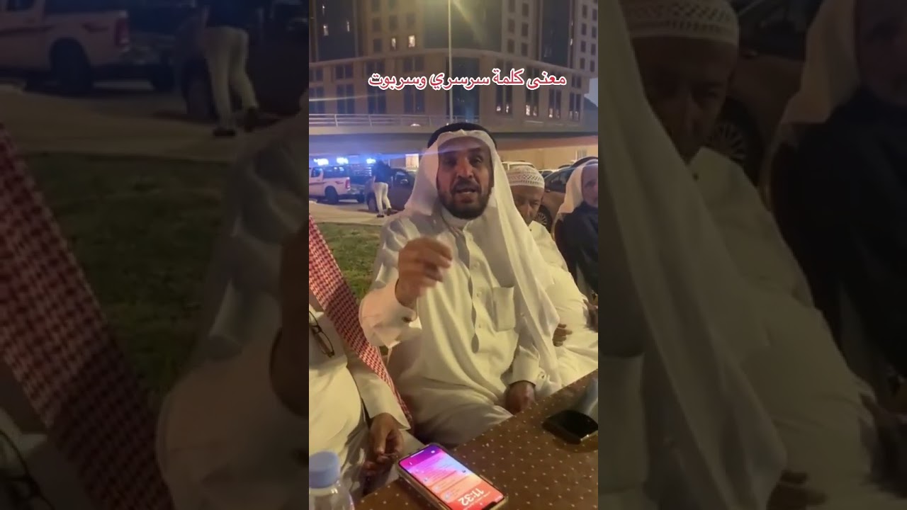 معنى كلمة سرسري وسربوت