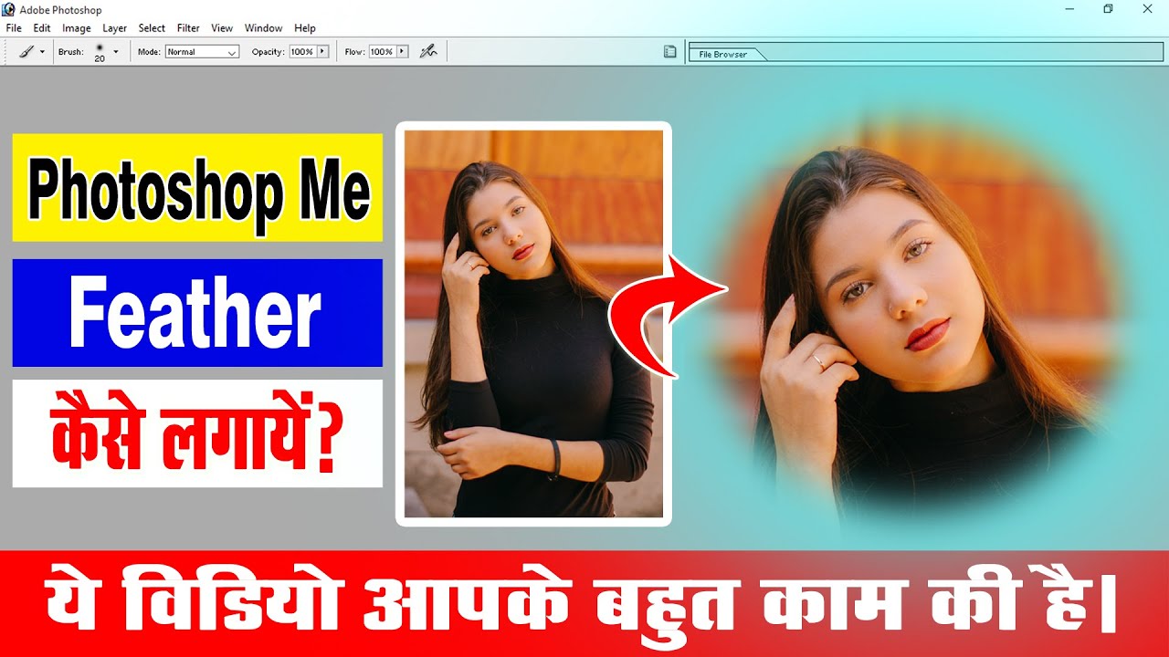 Photoshop Me Feather कैसे लगाये | How to Apply Feather in Photoshop 7