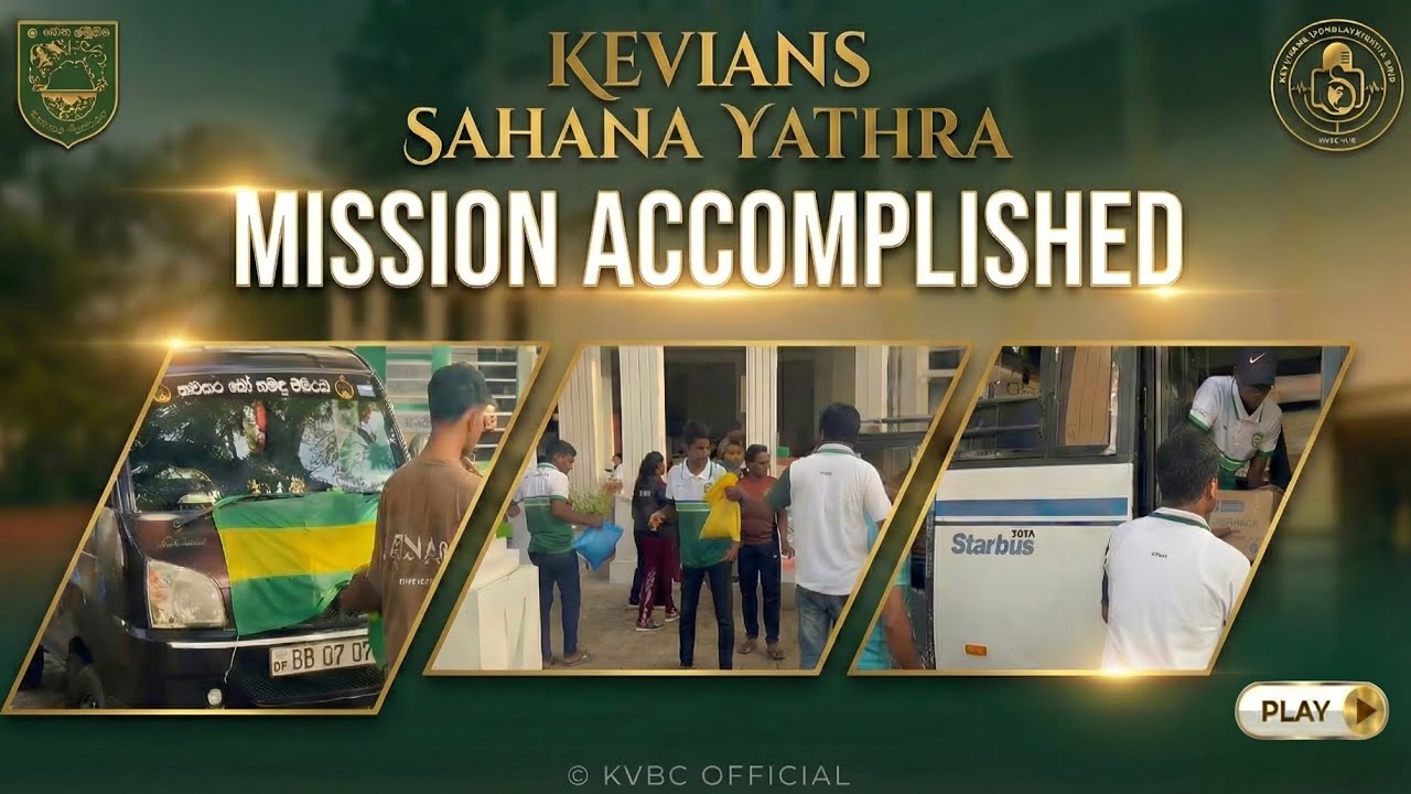 KEVIANS සහන යාත්‍රා | සාර්ථක නිමාව  @KVBCofficial @MediaUnitofKalutaraVidyalaya 