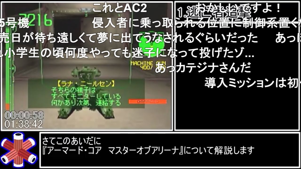【コメ付き】アーマード・コア マスターオブアリーナ RTA 51:13