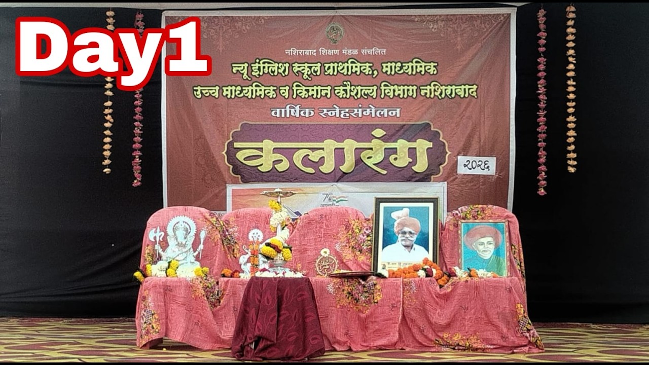 न्यू इंग्लिश स्कूल प्राथमिक,माध्यमिक व उच्च माध्यमिक कलारंग वार्षिक स्नेहसंमेलन नशिराबाद