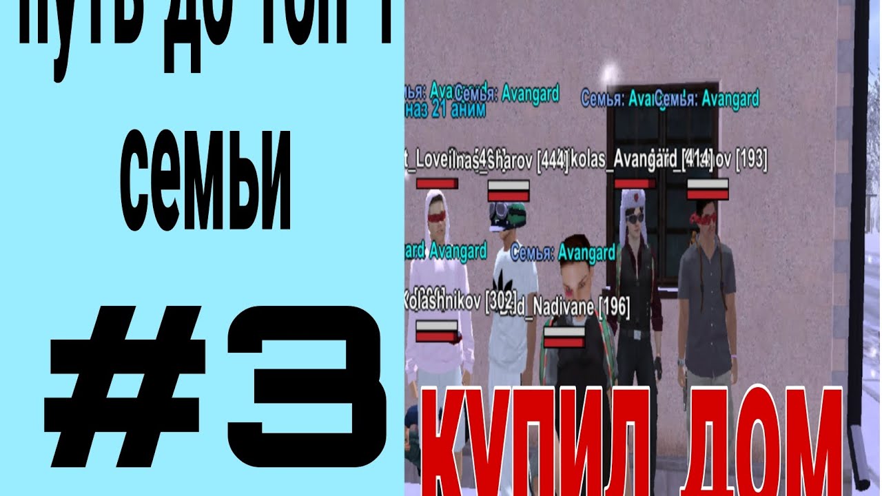 Путь до т1 семьи/купил дом ?