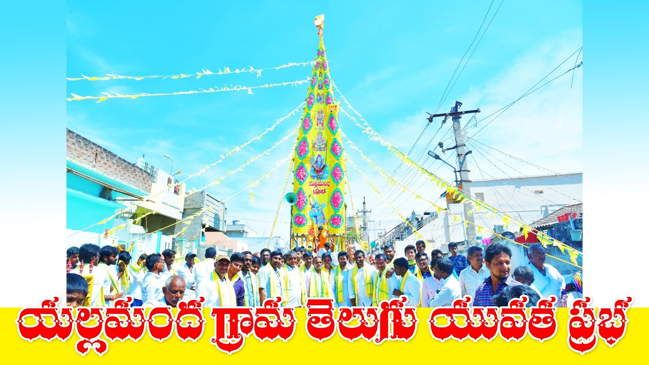 Yallamanda Grama Telugu Yuvatha Prabha 2026 || Journey to Kotappakonda Live