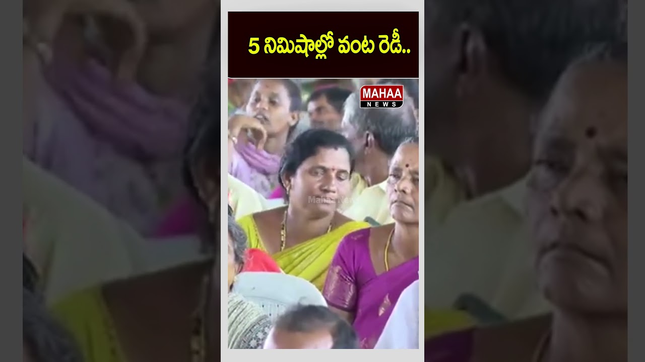 Cooking Ready in 5 Minutes.. CM Chandrababu Speech | TDP Party | Mahaa News