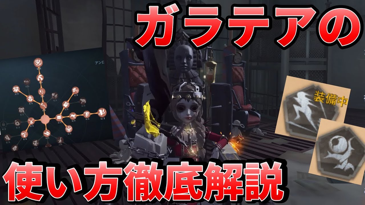【第五人格】4台残しは当たり前！現環境最強ハンター彫刻師ガラテアの立ち回りを基礎から解説します！【IdentityⅤ】【アイデンティティⅤ】
