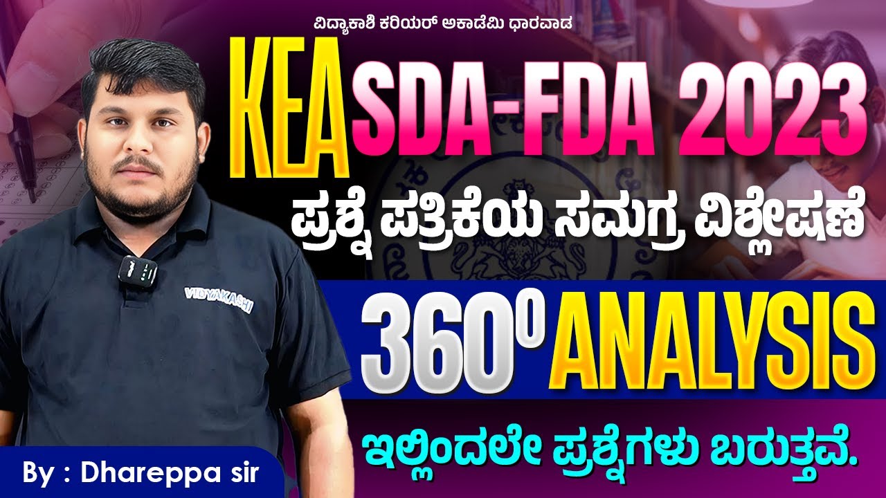 KEA SDA-FDA 2023: Don’t Miss This 360° Analysis  ಮುಂದಿನ ಪರೀಕ್ಷೆಗೆ ಗೈಡ್! #gk #vidyakashi