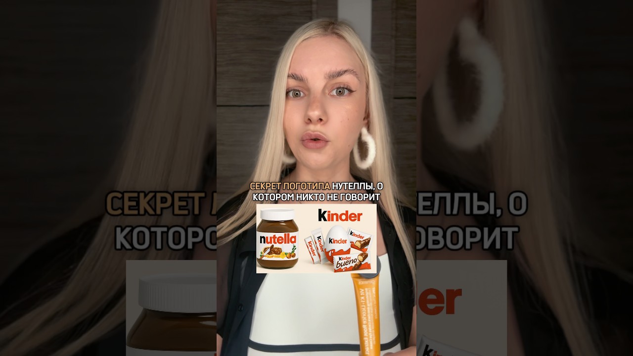 Секрет логотипа нутеллы 🤯 #маркетинговыйход #логотипы #нутелла
