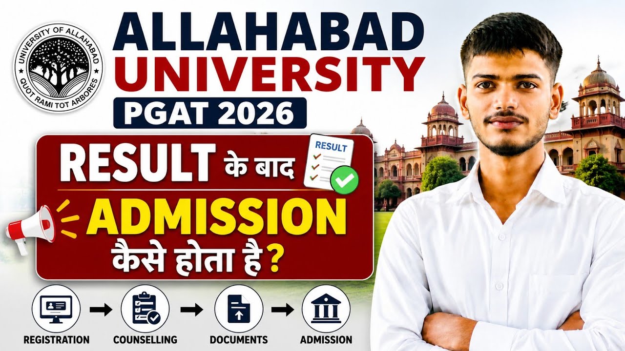 Allahabad University PGAT 2026: Result Ke Baad Admission Kaise Hota Hai? | Full Process Explained