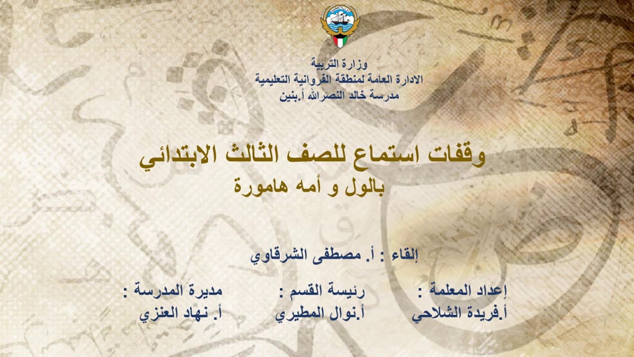 بالول و أمه هامورة