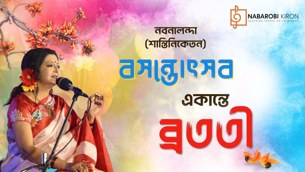 Basanta Utsab | Bratati Bandyopadhyay | Recitation | Shanti Niketan | Naba Robi Kiron
