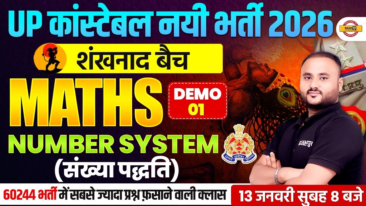 UP CONSTABLE MATH CLASS 2026 | शंखनाद बैच | UP POLICE MATH CLASS BY VIPUL SIR