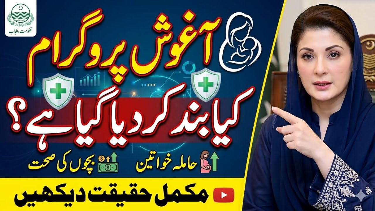 Aghosh Program Band Hone Ki Haqiqat? ❌ | Aaghosh Program New Update 2026 Today