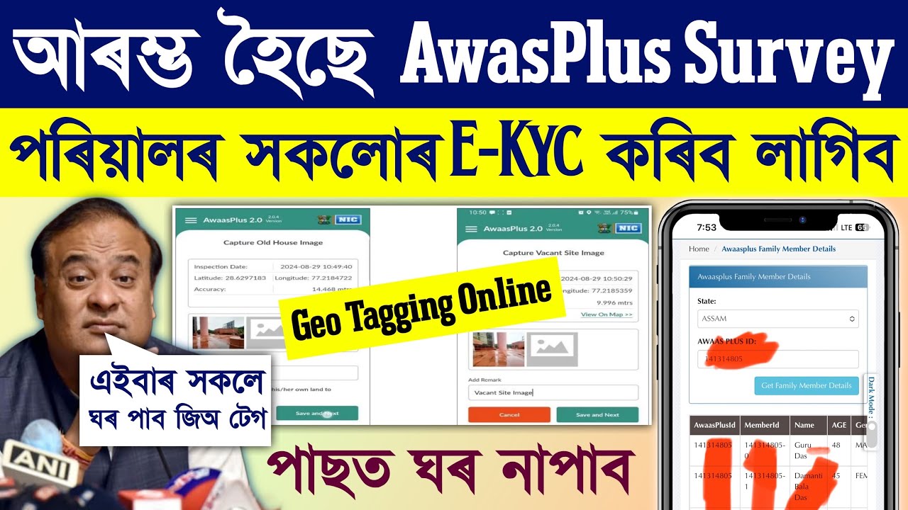 AwasPlus Survey 2025/Jio tag kaise kare/jio tag pmay house online in assam