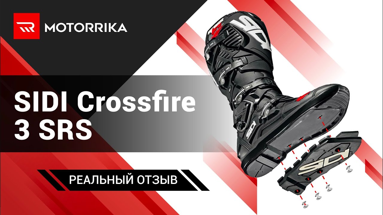 Реальный отзыв о SIDI Crossfire 3 SRS