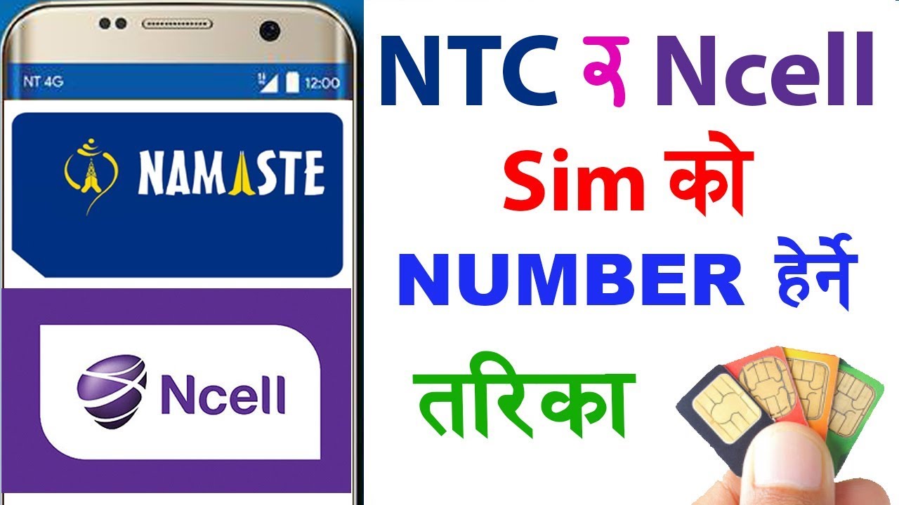 How To Know Your NTC and Ncell SIM Phone Number in Nepali
