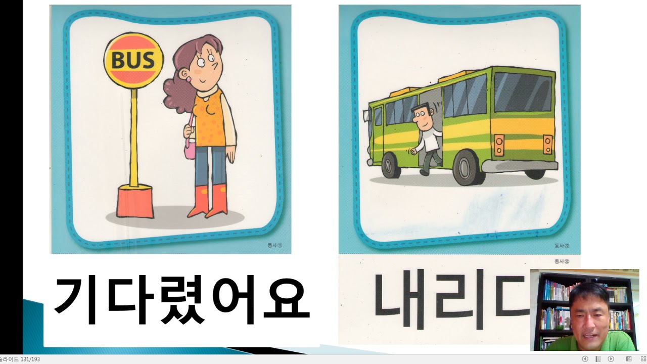 세종한국어 1_ 21강 (2)