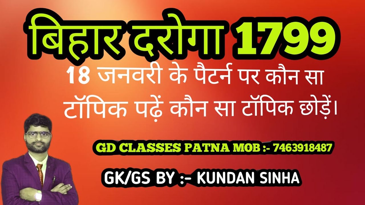 21 January 2025 बिहार दरोगा का एग्जाम में कौन सा टॉपिक पढ़कर जाए / BPSC / BIHAR DAROGA /