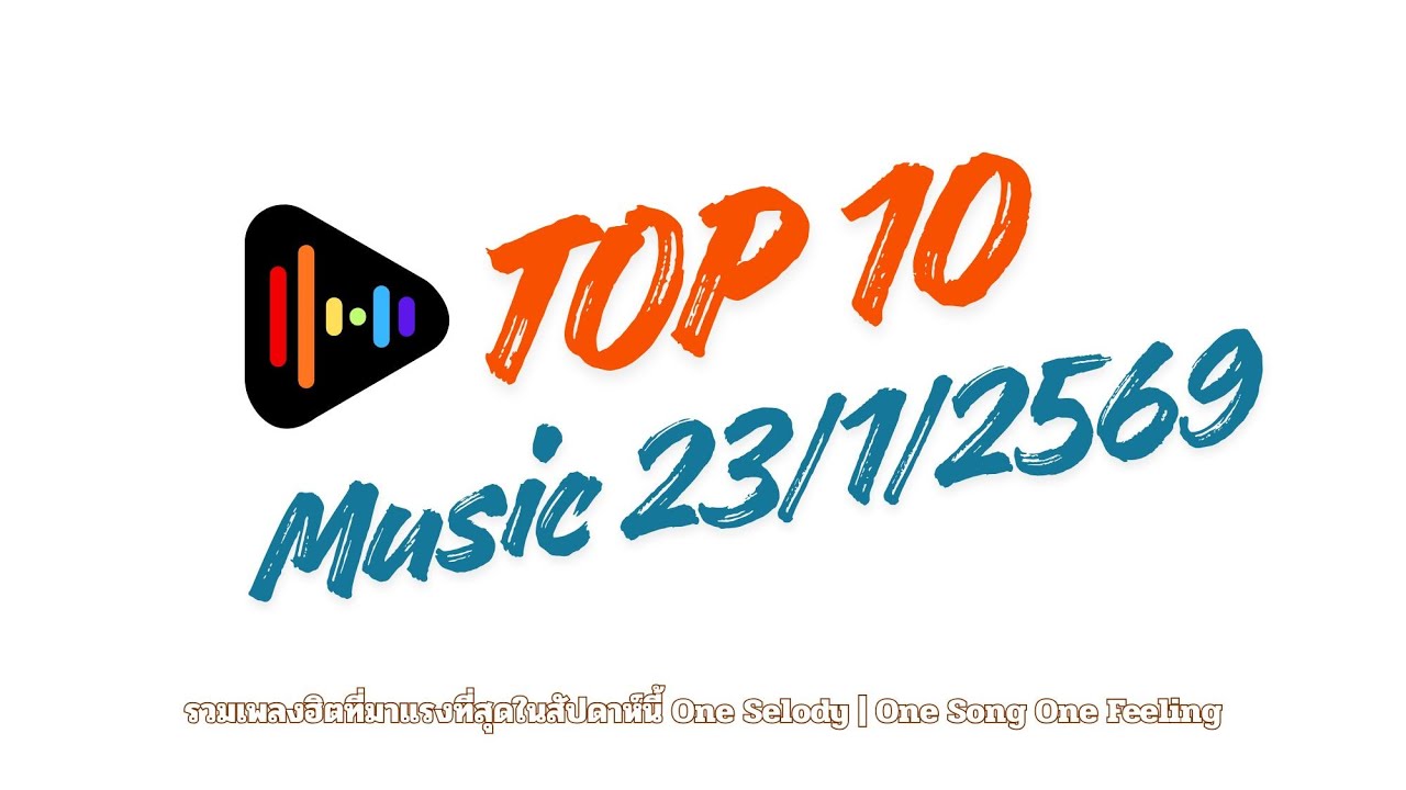 TOP 10 One Selody | One Song One Feeling | 23/01/2569